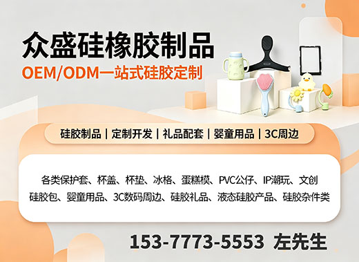 众盛硅橡胶制品韶关线上分站